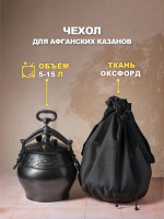 Чехол для казана 5-15л.