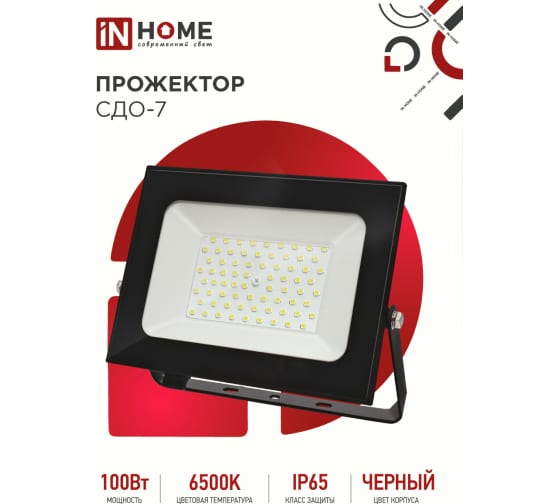 Прожектор светодиодный СДО-7-100 100Вт IP65 черный IN HOME