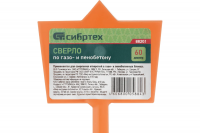 Сверло по газо- и пенобетону СИБРТЕХ Ø60мм