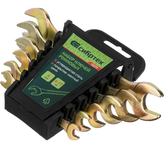 Набор ключей рожковых 6шт.(6-17мм) желтый цинк//Сибртех