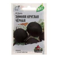 Семена Редька Зимняя круглая, черная, 1 г серия ХИТ х3 2869557