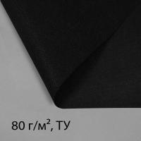 Укрывной материал, плотность 80, УФ, 3,2*10м, черный "Greengo", Эконом 30% 