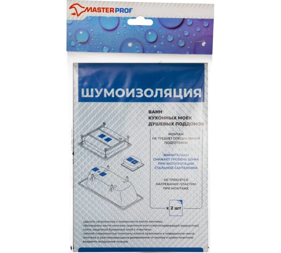 Шумоизоляция MasterProf ИС.131358, для стальных ванн и моек, 170 х 235 х 3 мм, набор 2 шт. 4853181