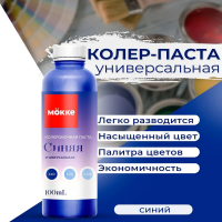 Колер универсальный МОККЕ №14 Синий 100 мл.