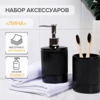 Набор для ванной 2пр., "Лина" (дозатор для мыла, стакан), цвет черный