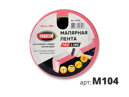 Лента малярная PRO LINE розовая, 24мм*25м М104 STMDECOR 