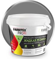 Краска FARBITEX PROFI акрил. для гидроиз. Жидкая резина серый 2.5кг.УЦЕНКА