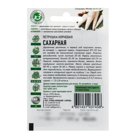 Семена Петрушка корневая "Сахарная", 2 г серия ХИТ х3 2869541