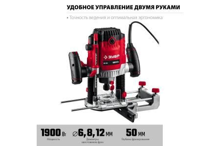 Фрезер универсальный ЗУБР ФМ-1900 1900Вт