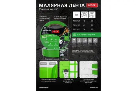 Лента малярная DECOR, 25мм*25м зеленая, для внутр. работ