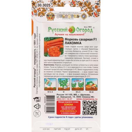 Семена Морковь "Сахарная Лакомка" F1, Вкуснятина, 100 шт 7635040	