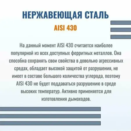 Сэндвич 1,0м (430/1,0мм + нерж.+cerablanket) Ф115х200