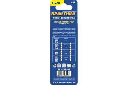 Пилки для лобзика ПРАКТИКА 100*75мм, по алюминию, быстрый рез, HSS (2шт)