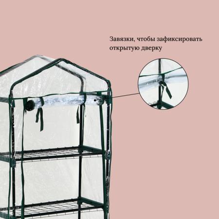 Парник-стеллаж 4 полки (сетка) 70*30*160 см, пвх пленка, мет. труба d-16мм 10069069