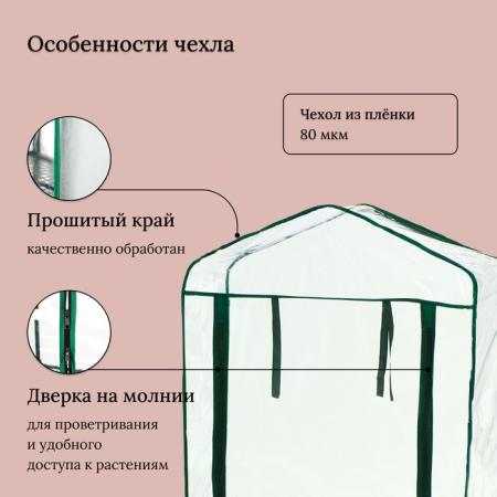Парник-стеллаж 3 полки (сетка) 65*22*110 см, пвх пленка, мет. труба d-12мм 10524128