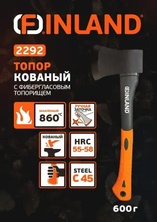 Топор кованный 600г фибергласовым топорище FINLAND