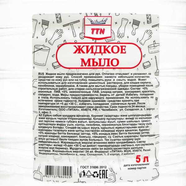 Мыло Строительное 5л
