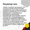 Craft регулятор тяги (304) Ф150