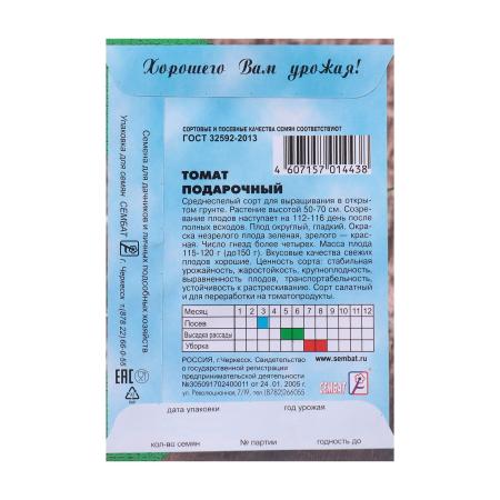 Семена Томат "Подарочный", 0,1 г. 9330915