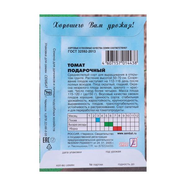 Семена Томат "Подарочный", 0,1 г. 9330915