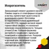 Craft HF искрогаситель (316/0,8) Ф115