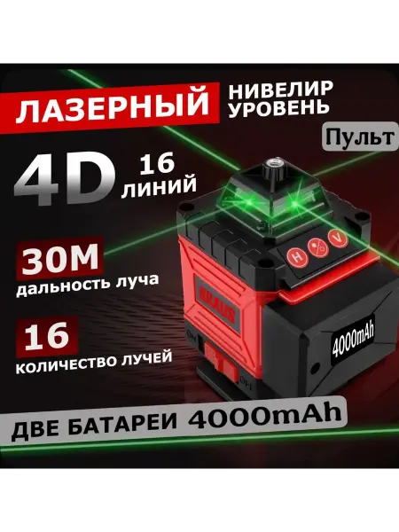 Уровень лазерный BRAUS BR-16-LAZ (16 зел.лучей, 2 АКБ, пульт)