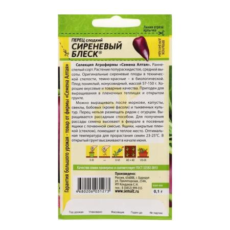 Семена Перец "Сиреневый Блеск", 0,1 г 
