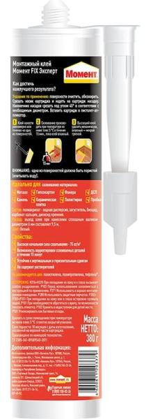 Клей МОМЕНТ FIX эксперт 380г.