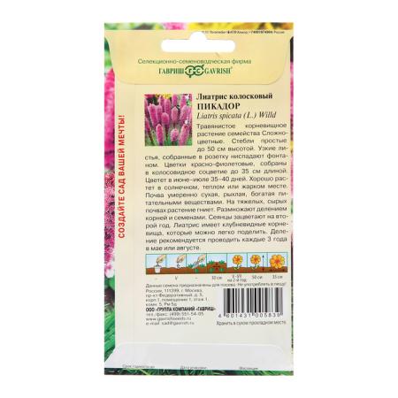 Семена Лиатрис "Пикадор", ц/п, 0,05 г 