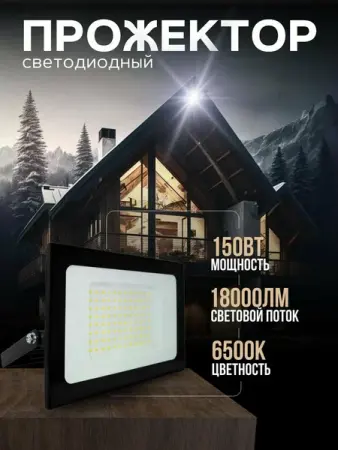 Прожектор LED 150W VLF8-150-6500-B 18000Lm 220V IP65 черный VKL electric 