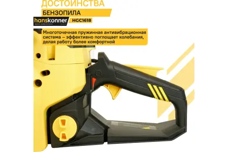 Бензопила Hanskonner HGC1618