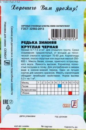 Семена Редька "Зимняя круглая черная", 3 г 4662726	