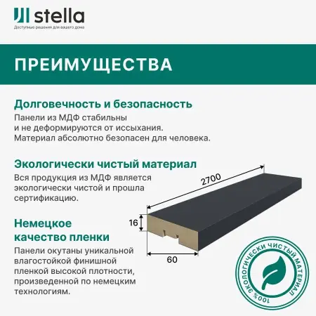 Интерьерная Рейка МДФ Планкен De Luxe Black Lead 16*60*2700 (уп.6 шт.)