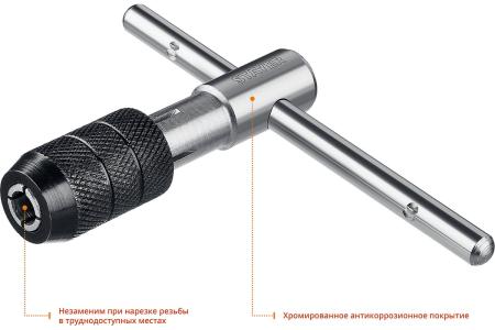 Метчикодержатель STAYER Т-образный TH4 для М6-М12 (28039-4Т)