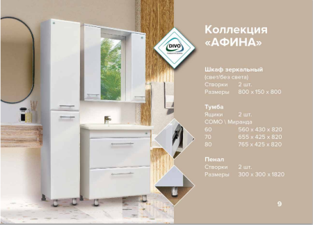 Шкаф зеркальный "Афина 600" 1 створка