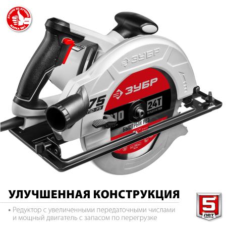 Пила дисковая ЗУБР ПД-75 2000Вт