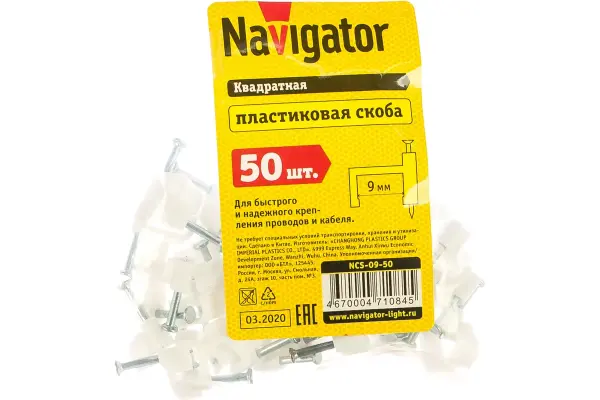 Скоба крепежная Navigator (квадрат) d9мм с гвозд. NCS-09-50 (уп.50 шт.) 