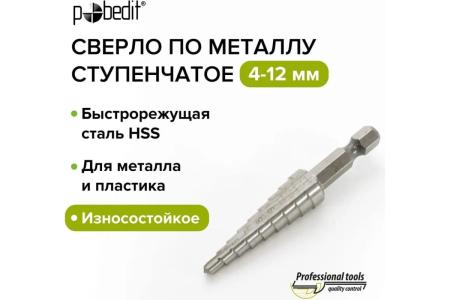 Сверло ступенчатое по металлу 4-12мм HSS (Политех)
