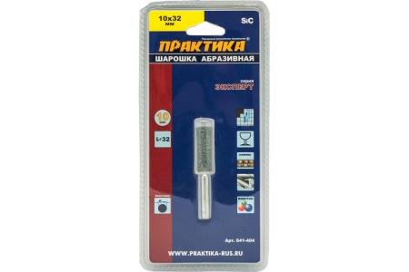 Шарошка абразивная, карбид кремния ПРАКТИКА Ø10x32мм хвост 6мм