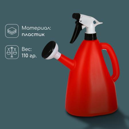 Пульверизатор-лейка цвет МИКС 1,5 Л. 