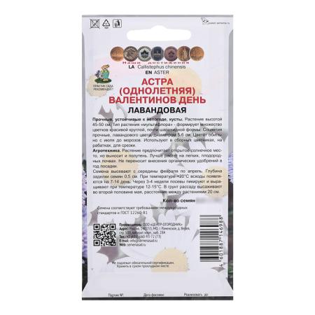 Семена Цветов Астра "Валентинов день Лавандовая", смесь, 0,2 г 