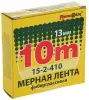 Мерная лента фибергл. закрытый пласт, корпус, лента из ПВХ 10м*13мм РемоКолор