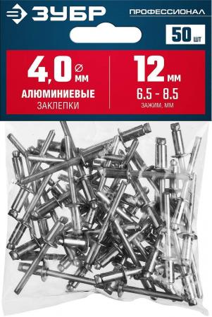 Заклепки алюминиевые ЗУБР Профессионал 4.0 х 12 мм, 50 шт.