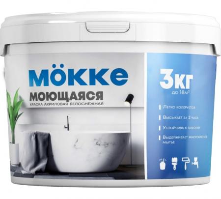 Краска акриловая влагопрочная для кухни и ванной MOKKE 3 кг