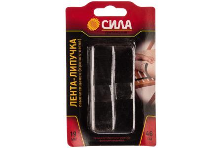Самоклеющаяся лента-липучка сила 19мм*46см (чёрная) (24/72/2304)