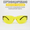 Очки защитные RZ-15 Start CONTRAST (2-1.2 PC) открытые, желтые