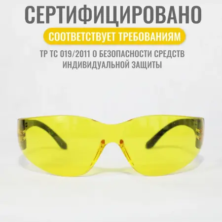 Очки защитные RZ-15 Start CONTRAST (2-1.2 PC) открытые, желтые