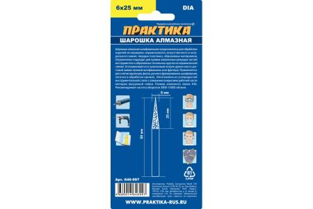 Шарошка алмазная коническая удлиненная ПРАКТИКА Ø6x25мм хвост 6мм