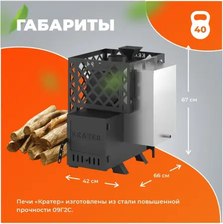 Печь для бани "Кратер 12С" бак