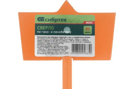 Сверло по газо- и пенобетону СИБРТЕХ Ø80мм
